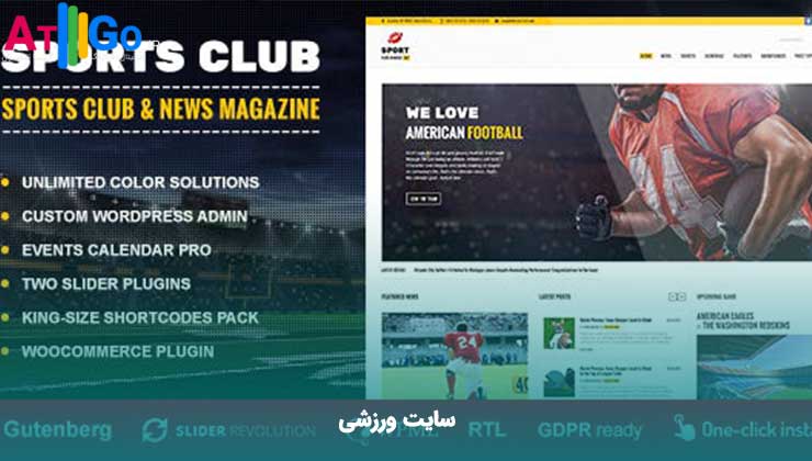 شرکت طراحی وب سایت ورزشی در تهران